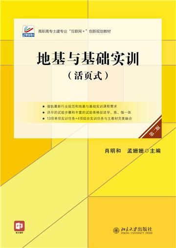 地基与基础实训