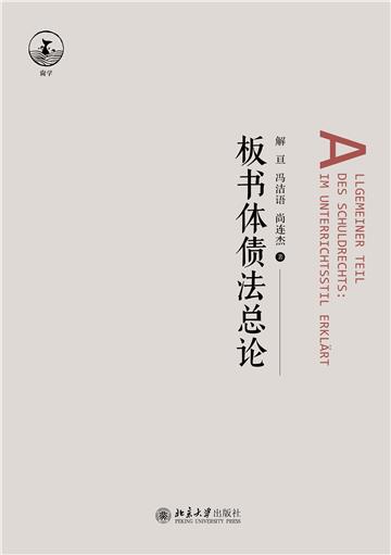 板书体债法总论