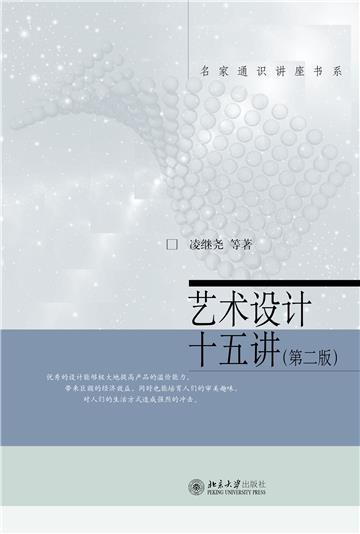 艺术设计十五讲