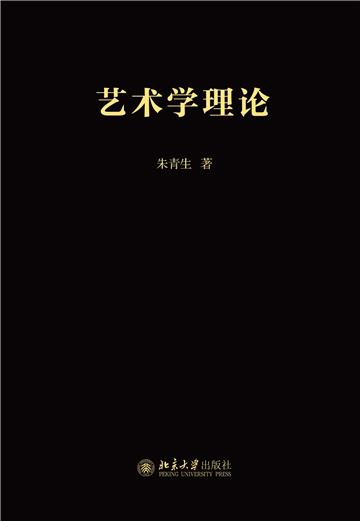 艺术学理论