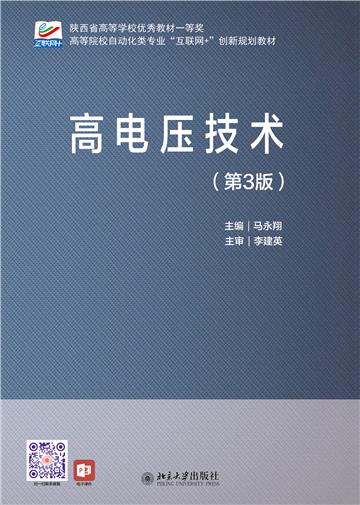 高电压技术