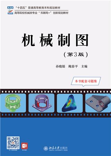 机械制图