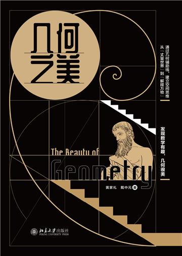 几何之美