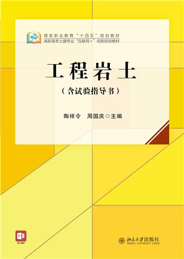 工程岩土