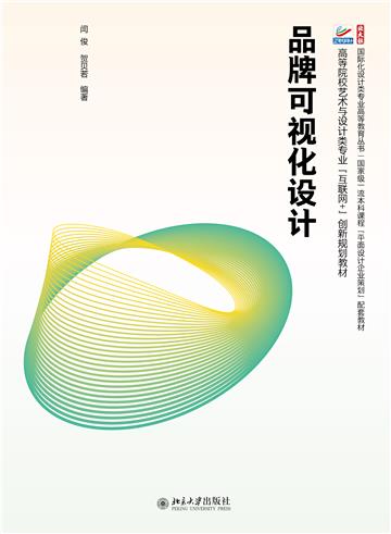 品牌可视化设计