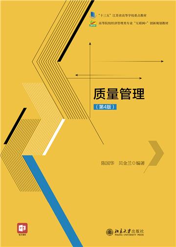 质量管理