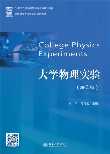 大学物理实验