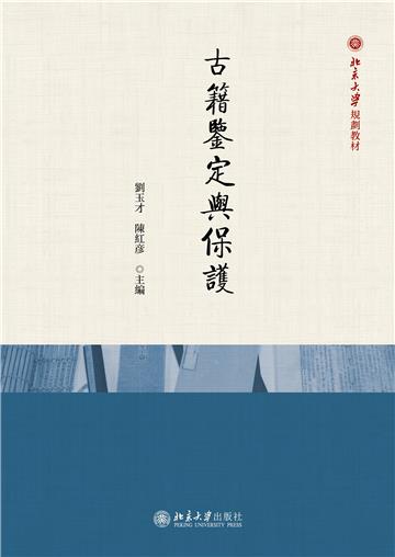 古籍鉴定与保护