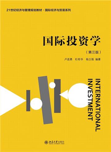 国际投资学