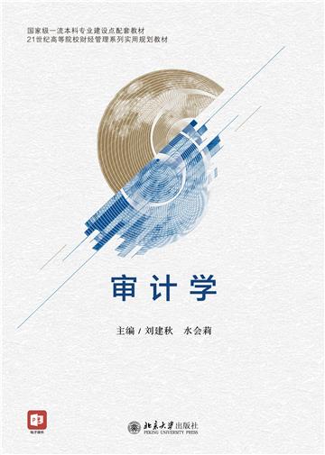 审计学