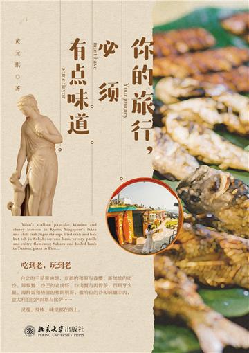 你的旅行，必须有点味道