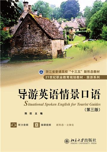 导游英语情景口语