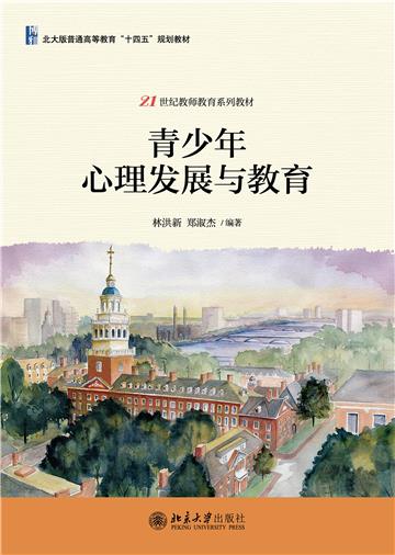 青少年心理发展与教育