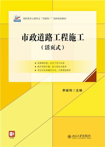 市政道路工程施工（活页式）