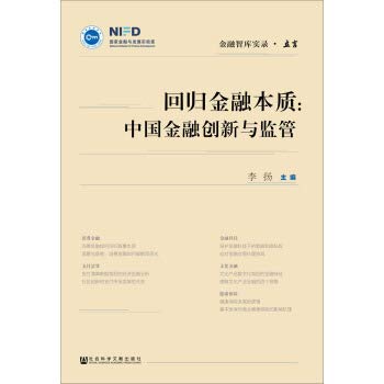 回歸金融本質