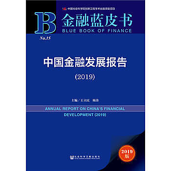 中國金融發展報告