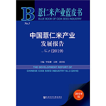 中國薏仁米產業發展報告