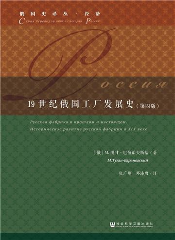 19世紀俄國工廠發展史