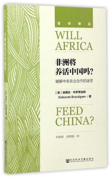 非洲將養活中國嗎？