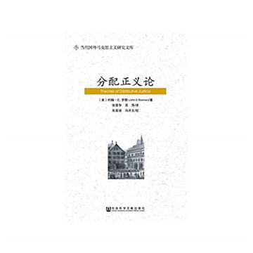分配正義論