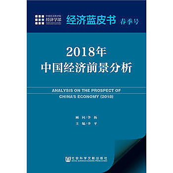 2018年中國經濟前景分析