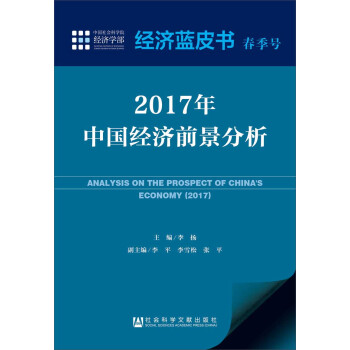 2017年中國經濟前景分析