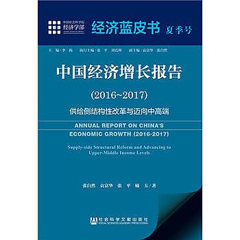 中國經濟增長報告
