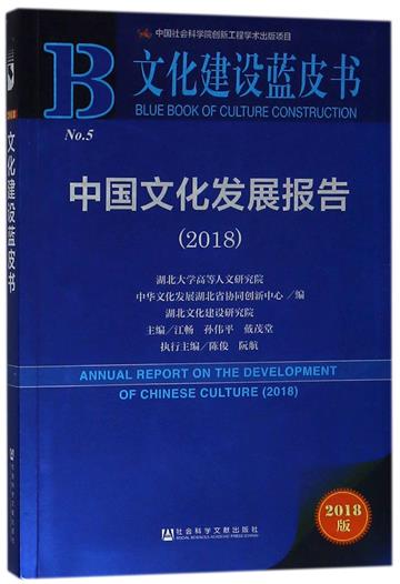 中國文化發展報告