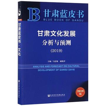 甘肅文化發展分析與預測