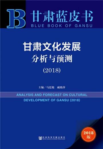 甘肅文化發展分析與預測