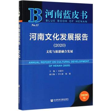 河南文化發展報告