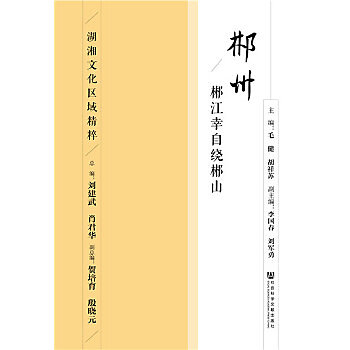 郴州
