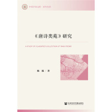 《唐詩類苑》研究