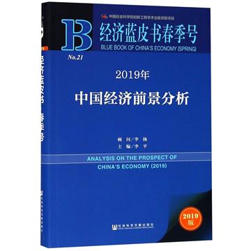 2019年中國經濟前景分析