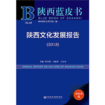 陝西文化發展報告