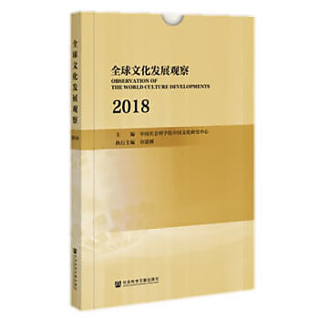 全球文化發展觀察（全4冊）