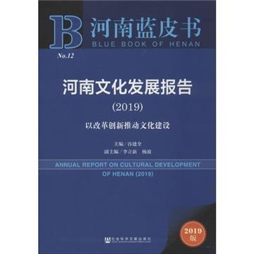河南文化發展報告