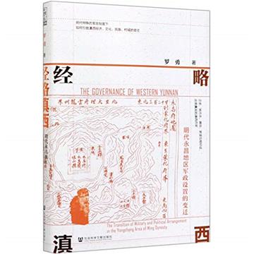 經略滇西