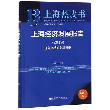 上海經濟發展報告
