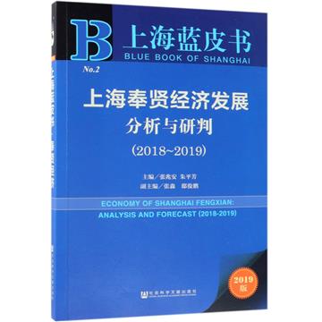 上海奉賢經濟發展分析與研判