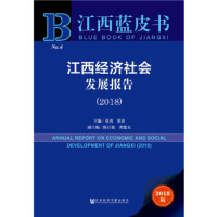 江西經濟社會發展報告