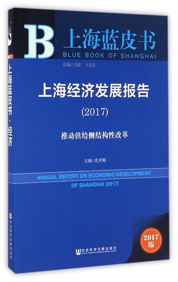 上海經濟發展報告
