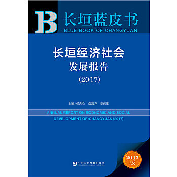 長垣經濟社會發展報告