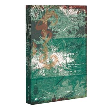 蒙古帝國的興起及其遺產