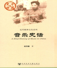 音乐史话