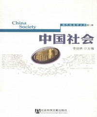 中国社会