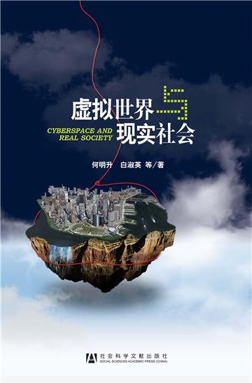 虚拟世界与现实社会