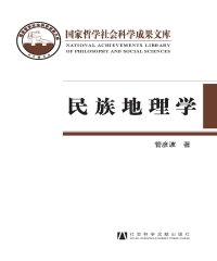 民族地理学