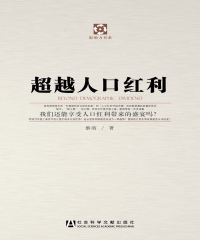 超越人口红利