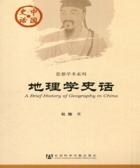 地理学史话